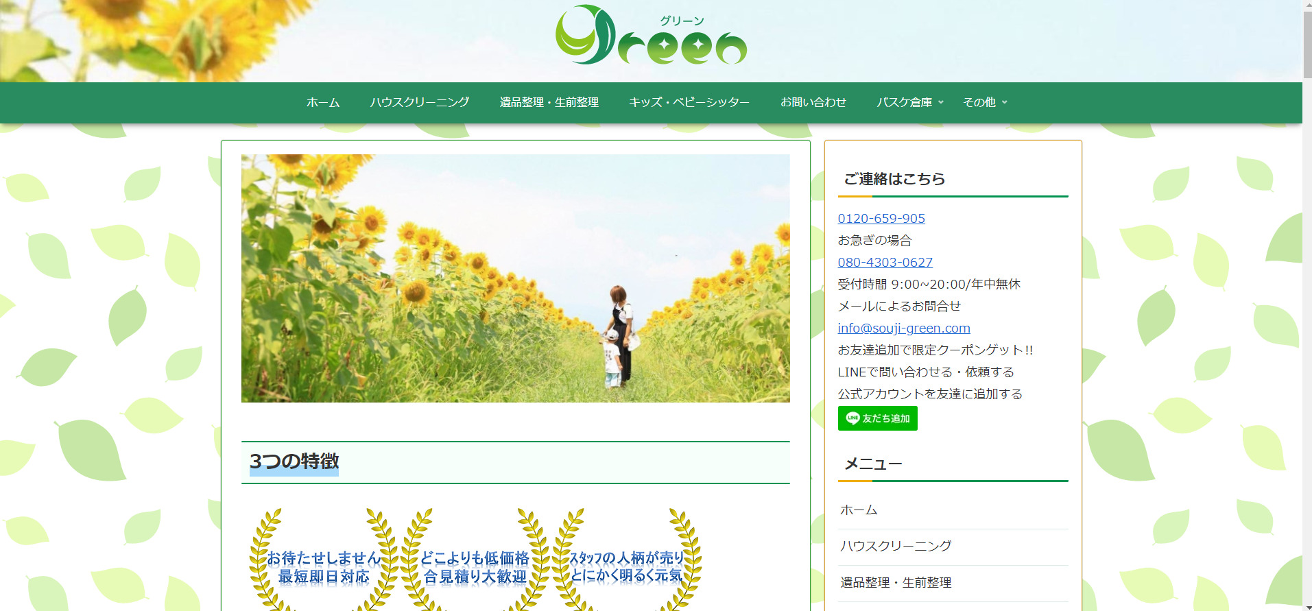 greenホームページ